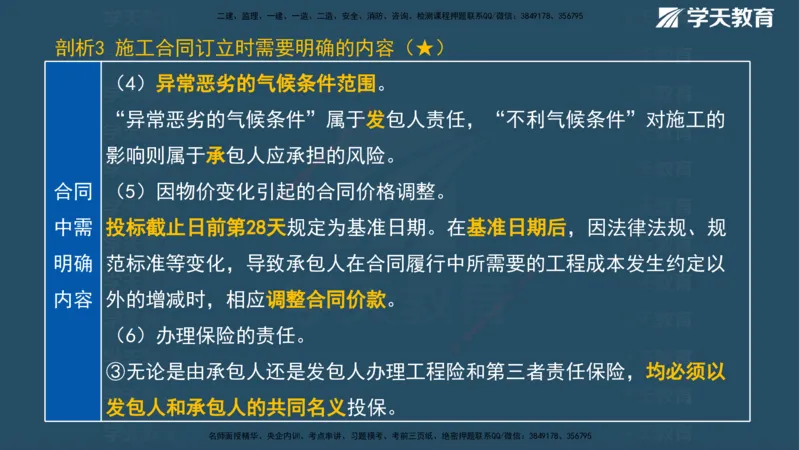 01.2025一建《管理》A计划默写速记-完整版_2026年一级建造师_2026年一建管理_2025年一建管理SVIP_02-基础精讲✿高端面授✿深度强化_57-管理《A计划速记班》梁宏飞XT_--配套讲义--