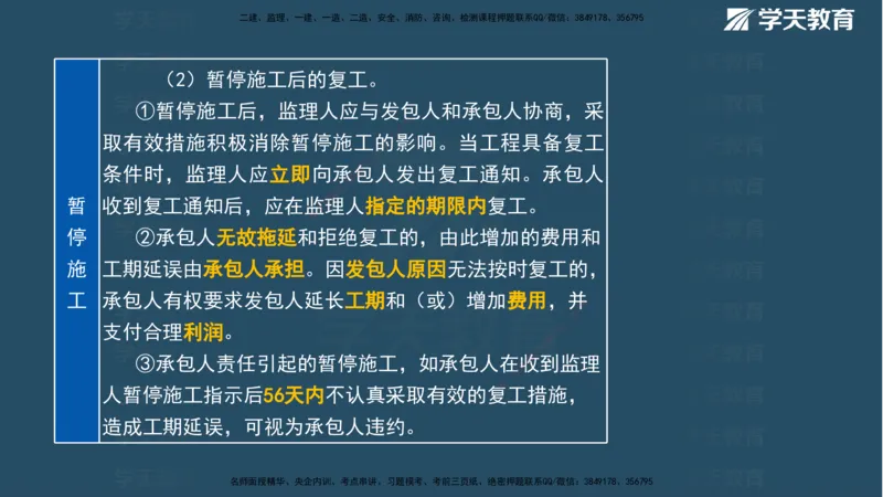 01.2025一建《管理》A计划默写速记-完整版_2026年一级建造师_2026年一建管理_2025年一建管理SVIP_02-基础精讲✿高端面授✿深度强化_57-管理《A计划速记班》梁宏飞XT_--配套讲义--
