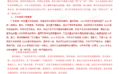 2013年高考语文试卷（广东）（解析卷）_语文历年高考真题_新&middot;PDF版2008-2025&middot;高考语文真题_语文（按试卷类型分类）2008-2025_自主命题卷&middot;语文（2008-2025）_广东自主命题&middot;语文（2008-2015）
