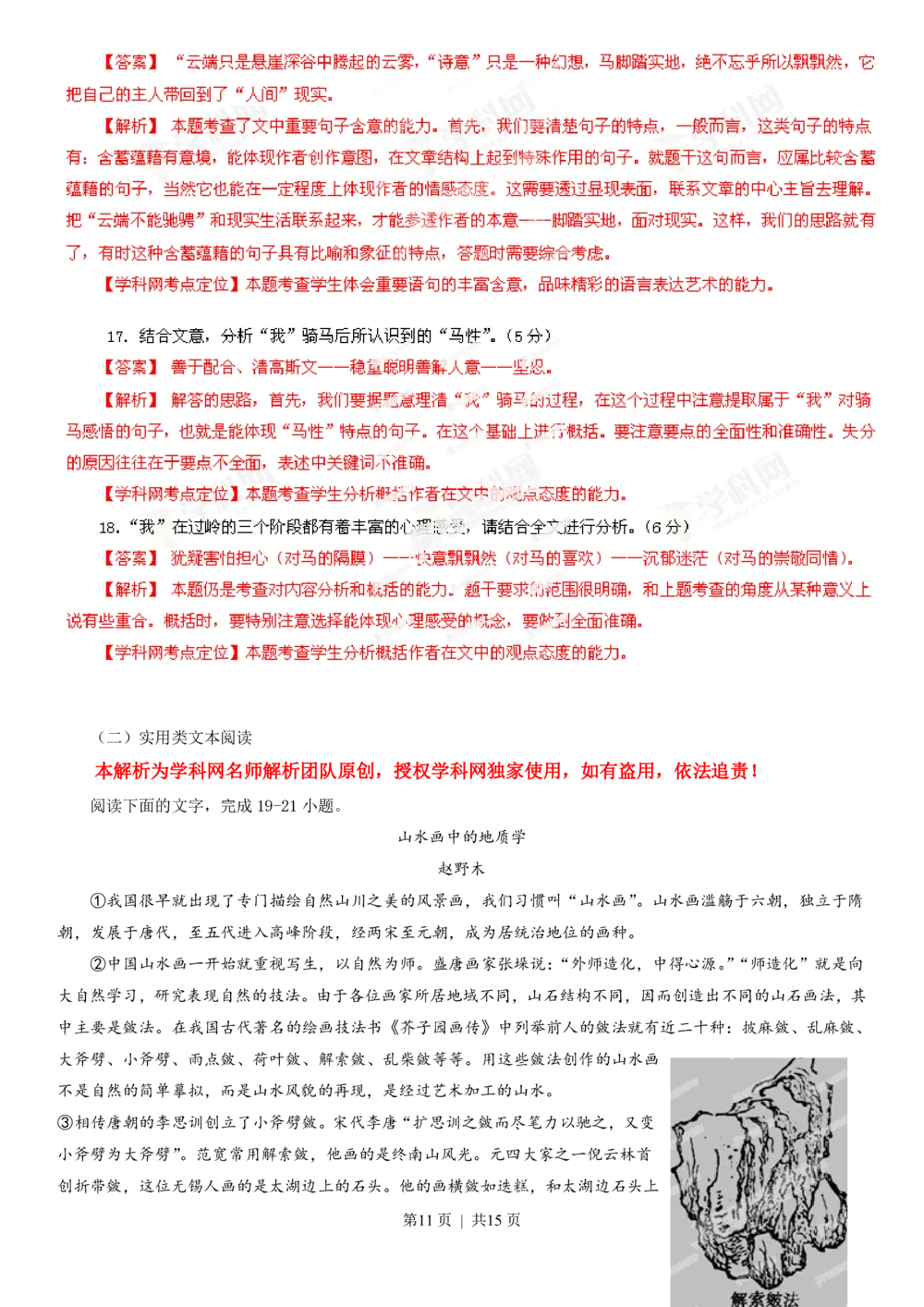 2013年高考语文试卷（广东）（解析卷）_语文历年高考真题_新&middot;PDF版2008-2025&middot;高考语文真题_语文（按试卷类型分类）2008-2025_自主命题卷&middot;语文（2008-2025）_广东自主命题&middot;语文（2008-2015）