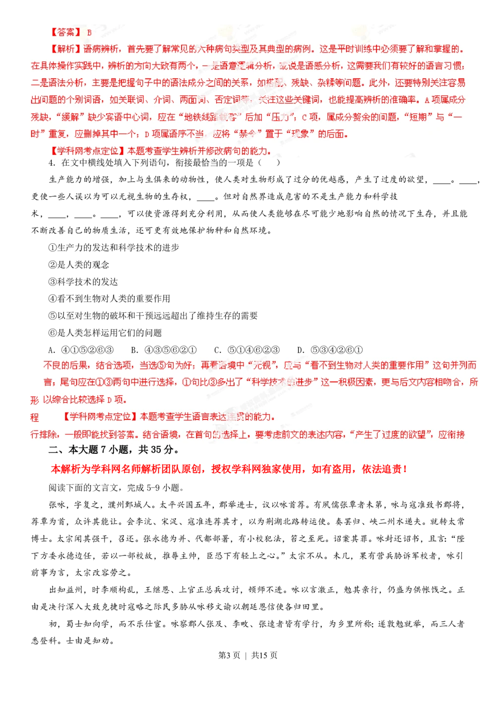 2013年高考语文试卷（广东）（解析卷）_语文历年高考真题_新&middot;PDF版2008-2025&middot;高考语文真题_语文（按试卷类型分类）2008-2025_自主命题卷&middot;语文（2008-2025）_广东自主命题&middot;语文（2008-2015）