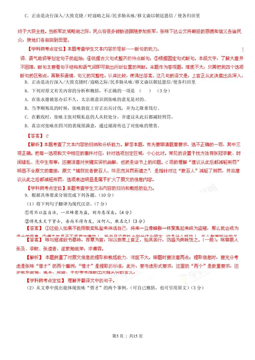 2013年高考语文试卷（广东）（解析卷）_语文历年高考真题_新&middot;PDF版2008-2025&middot;高考语文真题_语文（按试卷类型分类）2008-2025_自主命题卷&middot;语文（2008-2025）_广东自主命题&middot;语文（2008-2015）