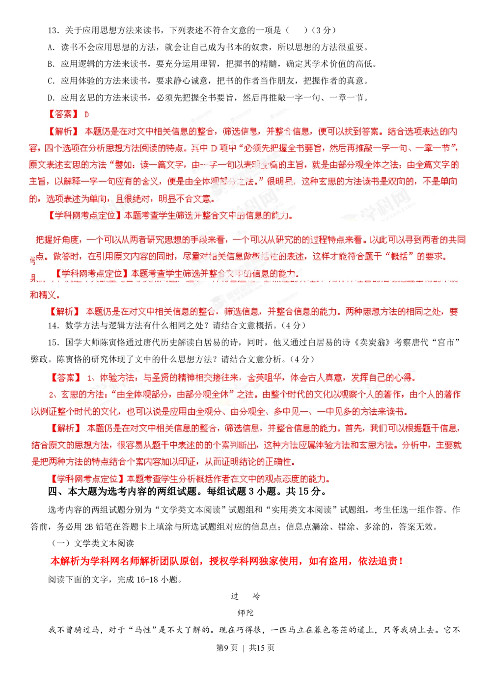 2013年高考语文试卷（广东）（解析卷）_语文历年高考真题_新&middot;PDF版2008-2025&middot;高考语文真题_语文（按试卷类型分类）2008-2025_自主命题卷&middot;语文（2008-2025）_广东自主命题&middot;语文（2008-2015）