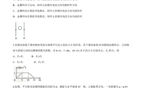 2016年高考物理试卷（海南）（空白卷）_物理历年高考真题_新&middot;PDF版2008-2025&middot;高考物理真题_物理（按年份分类）2008-2025_2016&middot;高考物理真题