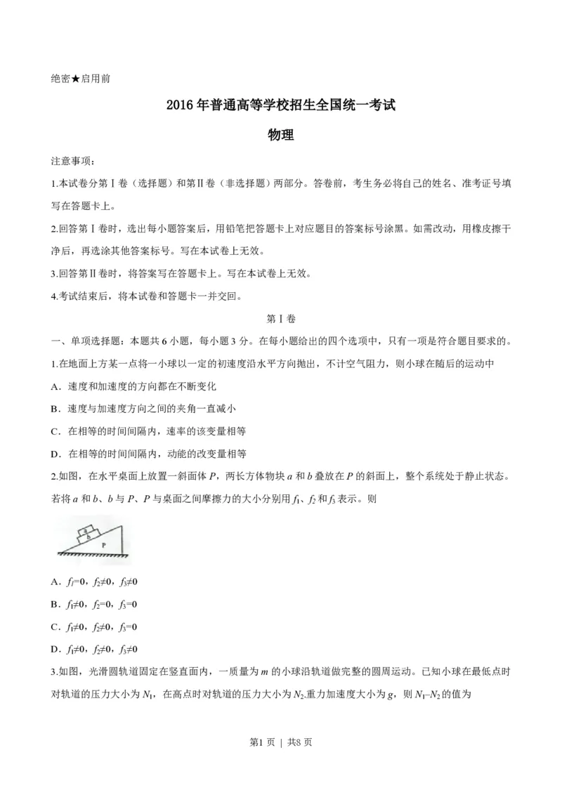 2016年高考物理试卷（海南）（空白卷）_物理历年高考真题_新&middot;PDF版2008-2025&middot;高考物理真题_物理（按年份分类）2008-2025_2016&middot;高考物理真题