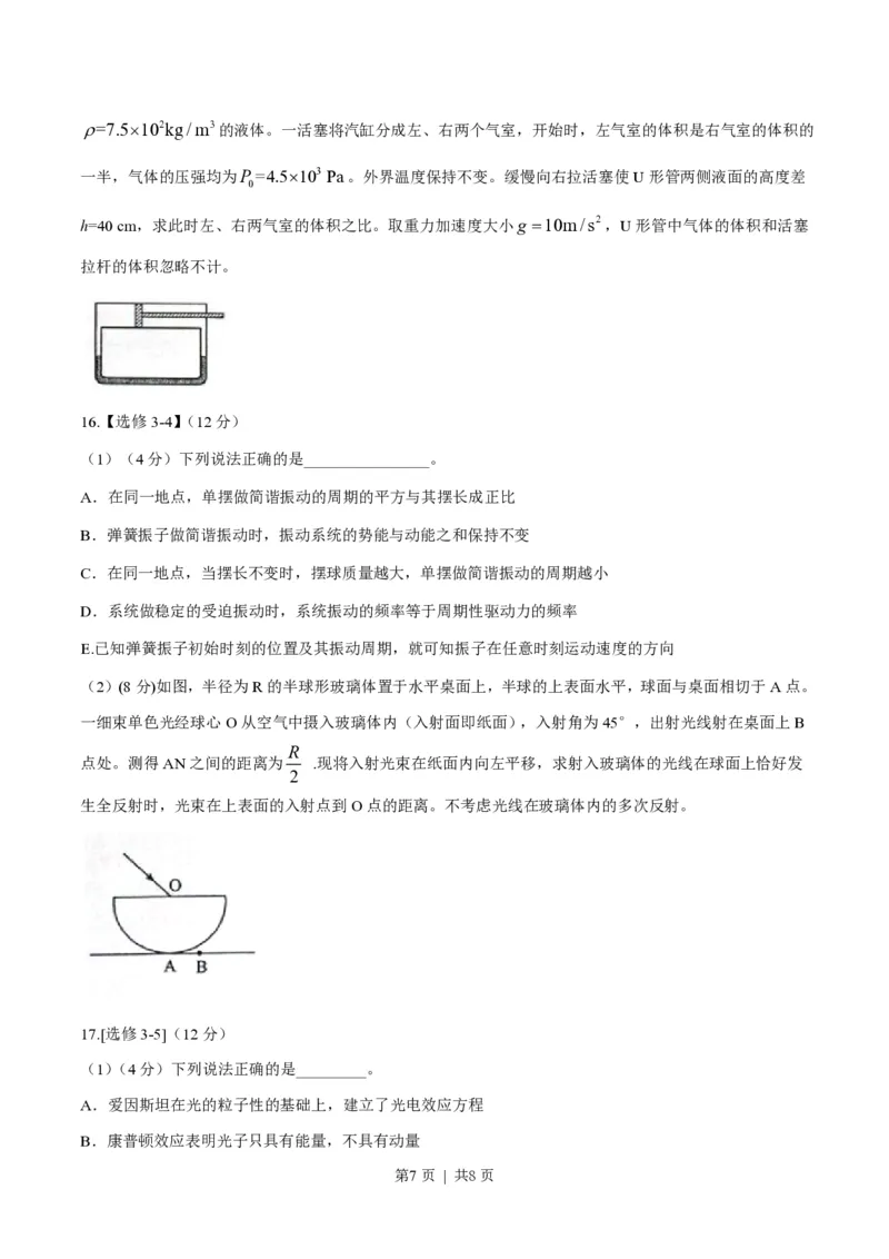 2016年高考物理试卷（海南）（空白卷）_物理历年高考真题_新&middot;PDF版2008-2025&middot;高考物理真题_物理（按年份分类）2008-2025_2016&middot;高考物理真题