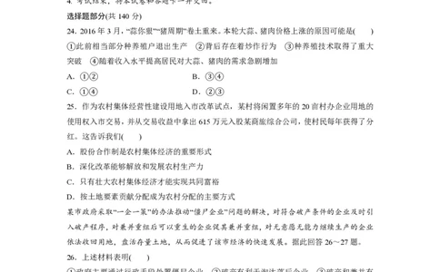 2016年高考政治试卷（浙江）（6月）（空白卷）_政治历年高考真题_新&middot;PDF版2008-2025&middot;高考政治真题_政治（按试卷类型分类）2008-2025_自主命题卷&middot;政治（2008-2025）