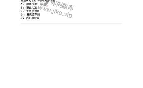 1101006005-检验技术-194605_军队文职(1)_01.军队文职真题-专业课_（全）版本一（历年真题+章节练习+模拟题）_医学检验技术(军队文职)_历年真题_纯题目