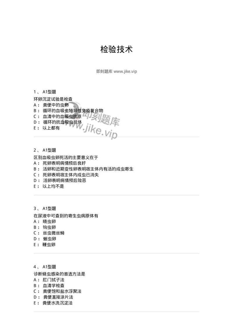 1101006005-检验技术-194605_军队文职(1)_01.军队文职真题-专业课_（全）版本一（历年真题+章节练习+模拟题）_医学检验技术(军队文职)_历年真题_纯题目