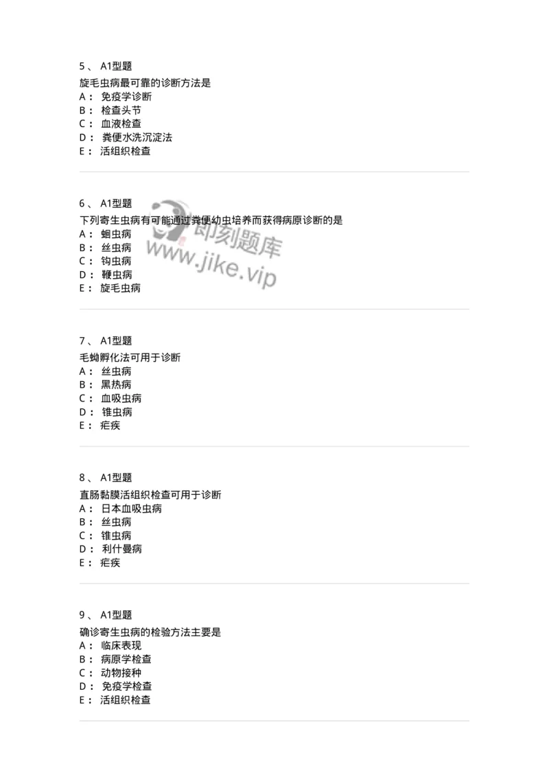 1101006005-检验技术-194605_军队文职(1)_01.军队文职真题-专业课_（全）版本一（历年真题+章节练习+模拟题）_医学检验技术(军队文职)_历年真题_纯题目
