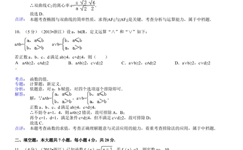 2013年高考数学试卷（文）（浙江）（解析卷）_历年高考真题合集_数学历年高考真题_新&middot;Word版2008-2025&middot;高考数学真题_数学（按年份分类）2008-2025_2013&middot;高考数学真题