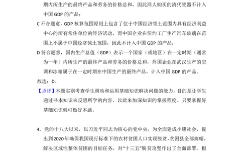2017年高考政治试卷（新课标Ⅰ）（解析卷）_政治历年高考真题_新&middot;PDF版2008-2025&middot;高考政治真题_政治（按省份分类）2008-2025_2008-2025&middot;（山东）政治高考真题