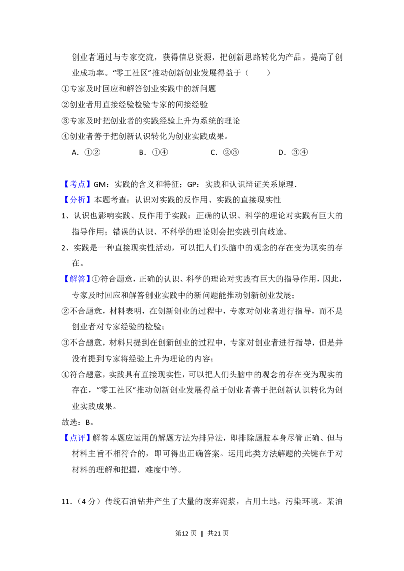 2017年高考政治试卷（新课标Ⅰ）（解析卷）_政治历年高考真题_新&middot;PDF版2008-2025&middot;高考政治真题_政治（按省份分类）2008-2025_2008-2025&middot;（山东）政治高考真题
