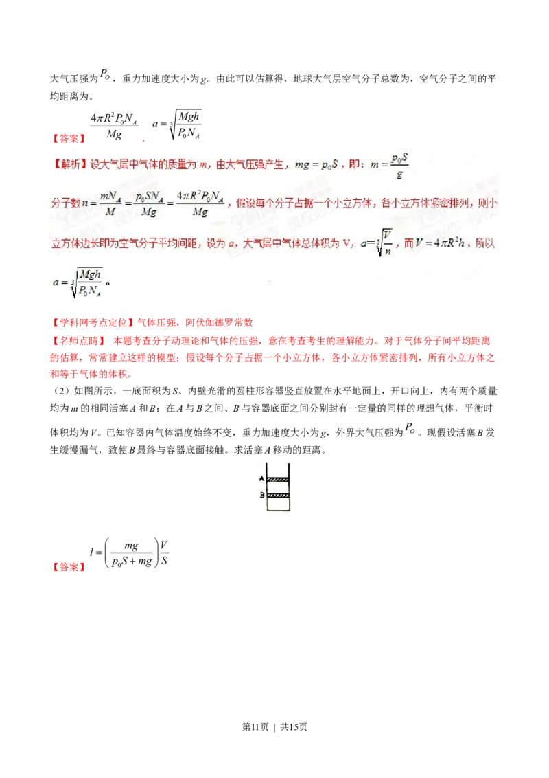 2015年高考物理试卷（海南）（解析卷）_物理历年高考真题_新&middot;Word版2008-2025&middot;高考物理真题_物理（按年份分类）2008-2025_2015&middot;高考物理真题