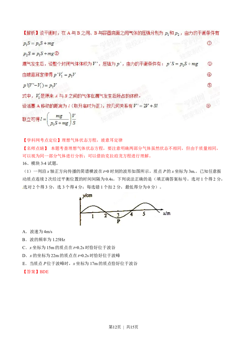 2015年高考物理试卷（海南）（解析卷）_物理历年高考真题_新&middot;Word版2008-2025&middot;高考物理真题_物理（按年份分类）2008-2025_2015&middot;高考物理真题
