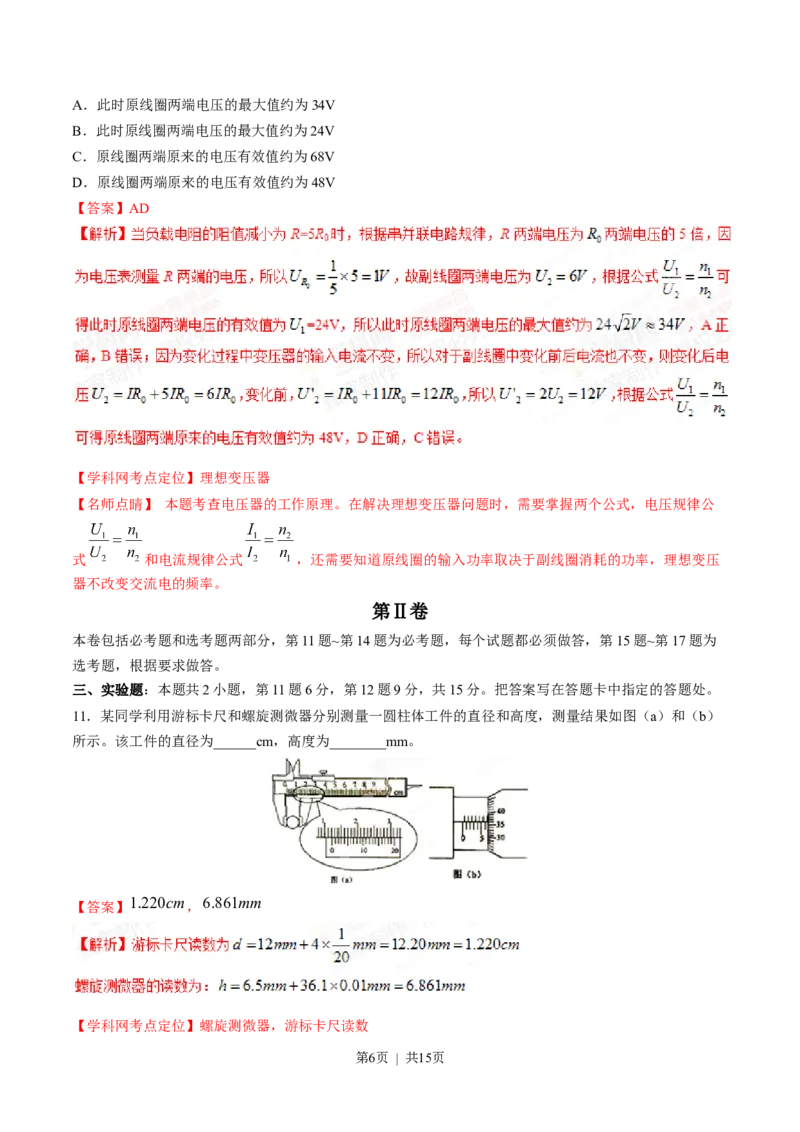 2015年高考物理试卷（海南）（解析卷）_物理历年高考真题_新&middot;Word版2008-2025&middot;高考物理真题_物理（按年份分类）2008-2025_2015&middot;高考物理真题