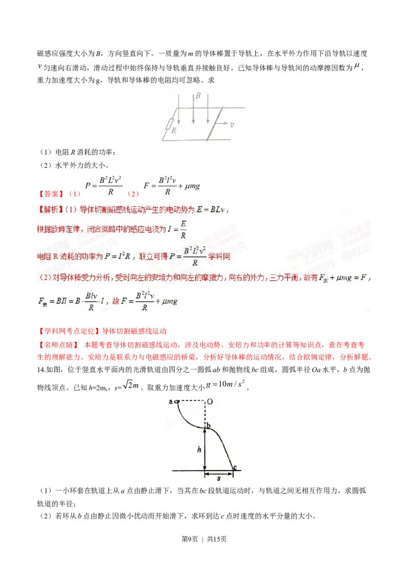 2015年高考物理试卷（海南）（解析卷）_物理历年高考真题_新&middot;Word版2008-2025&middot;高考物理真题_物理（按年份分类）2008-2025_2015&middot;高考物理真题