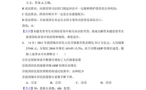 2013年高考政治试卷（新课标Ⅰ）（解析卷）_政治历年高考真题_新&middot;PDF版2008-2025&middot;高考政治真题_政治（按省份分类）2008-2025_2008-2025&middot;（山西）政治高考真题