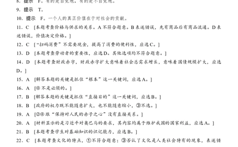 2016年高考政治试卷（浙江）（10月）（解析卷）_政治历年高考真题_新&middot;Word版2008-2025&middot;高考政治真题_政治（按年份分类）2008-2025_2016&middot;政治高考真题