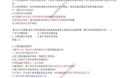 07-第1章-1.1.5-工程质量监督_2026年一级建造师_2026年一建管理_2025年一建管理SVIP_02-基础精讲✿高端面授✿深度强化_17-管理《教材精讲班》金月SMR推荐