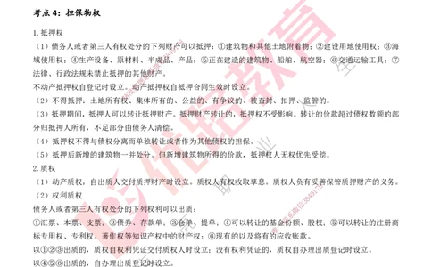 25一建《法律法规》预测金点打印版_2026年一建法规_2025年一建法规SVIP_04-冲刺串讲✿考点强化✿小灶集训_39-法规《黄金预测金点》孙老师YL