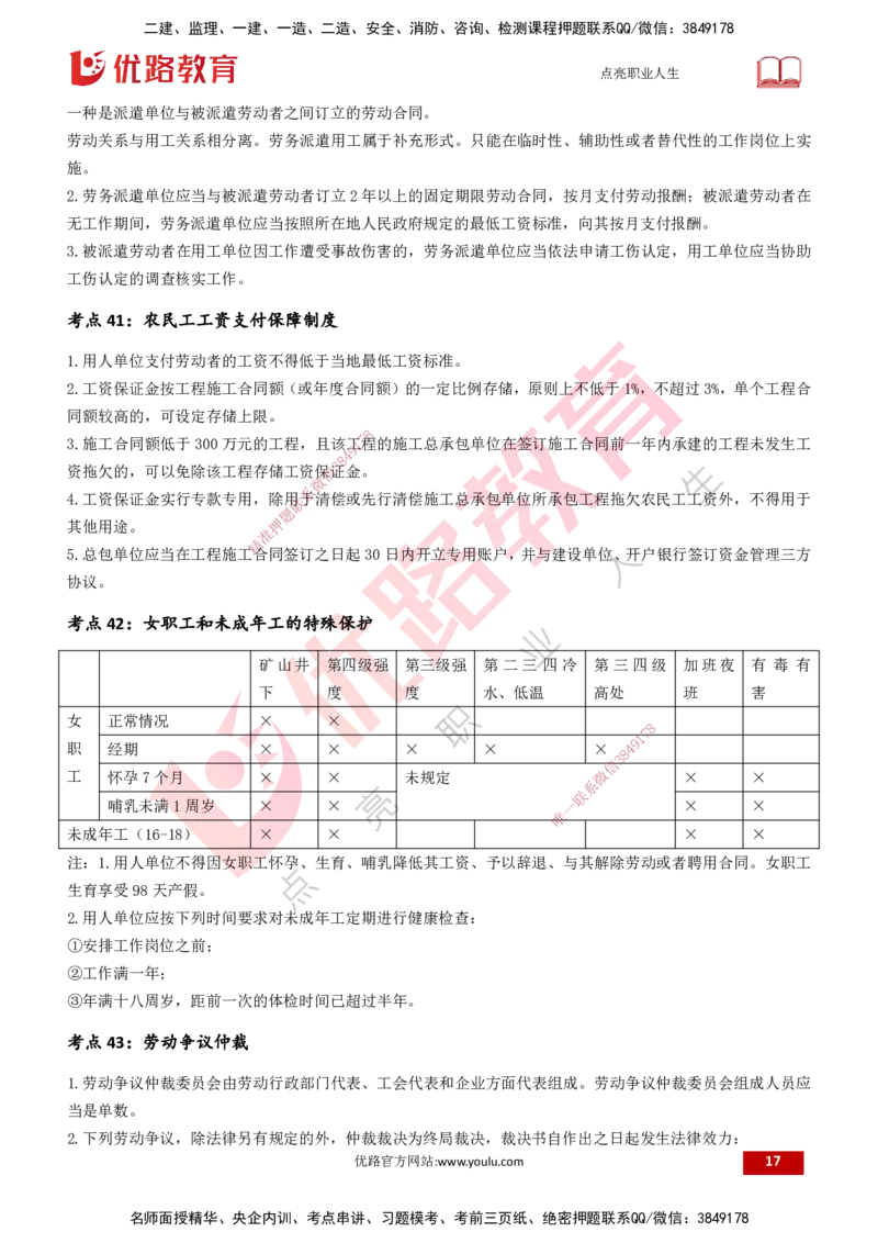 25一建《法律法规》预测金点打印版_2026年一建法规_2025年一建法规SVIP_04-冲刺串讲✿考点强化✿小灶集训_39-法规《黄金预测金点》孙老师YL