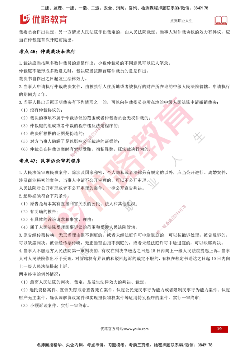 25一建《法律法规》预测金点打印版_2026年一建法规_2025年一建法规SVIP_04-冲刺串讲✿考点强化✿小灶集训_39-法规《黄金预测金点》孙老师YL