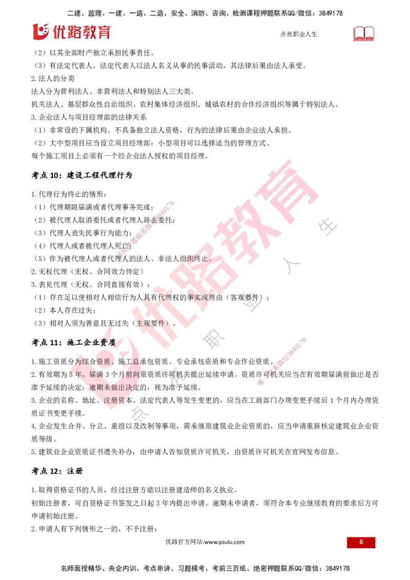 25一建《法律法规》预测金点打印版_2026年一建法规_2025年一建法规SVIP_04-冲刺串讲✿考点强化✿小灶集训_39-法规《黄金预测金点》孙老师YL