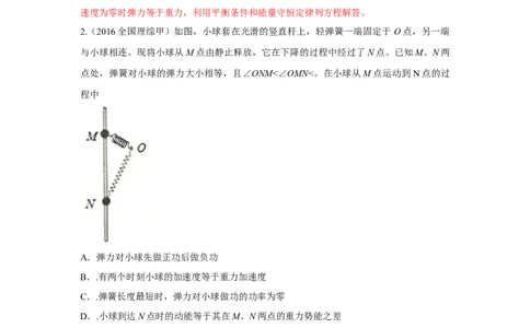 模型28机械能弹簧模型（解析版）_2025高中物理模型方法技巧高三复习专题练习讲义_高考物理模型最新模拟题专项训练