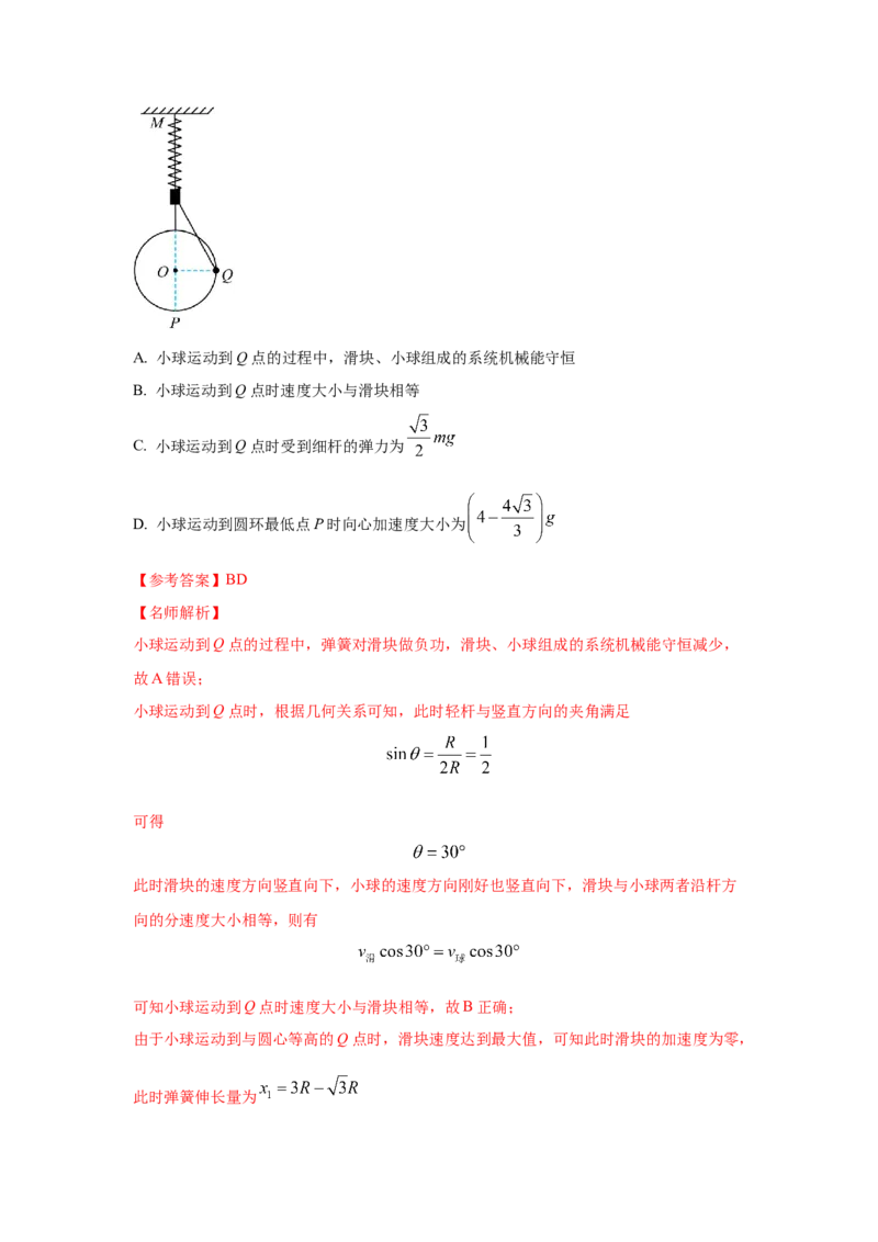 模型28机械能弹簧模型（解析版）_2025高中物理模型方法技巧高三复习专题练习讲义_高考物理模型最新模拟题专项训练