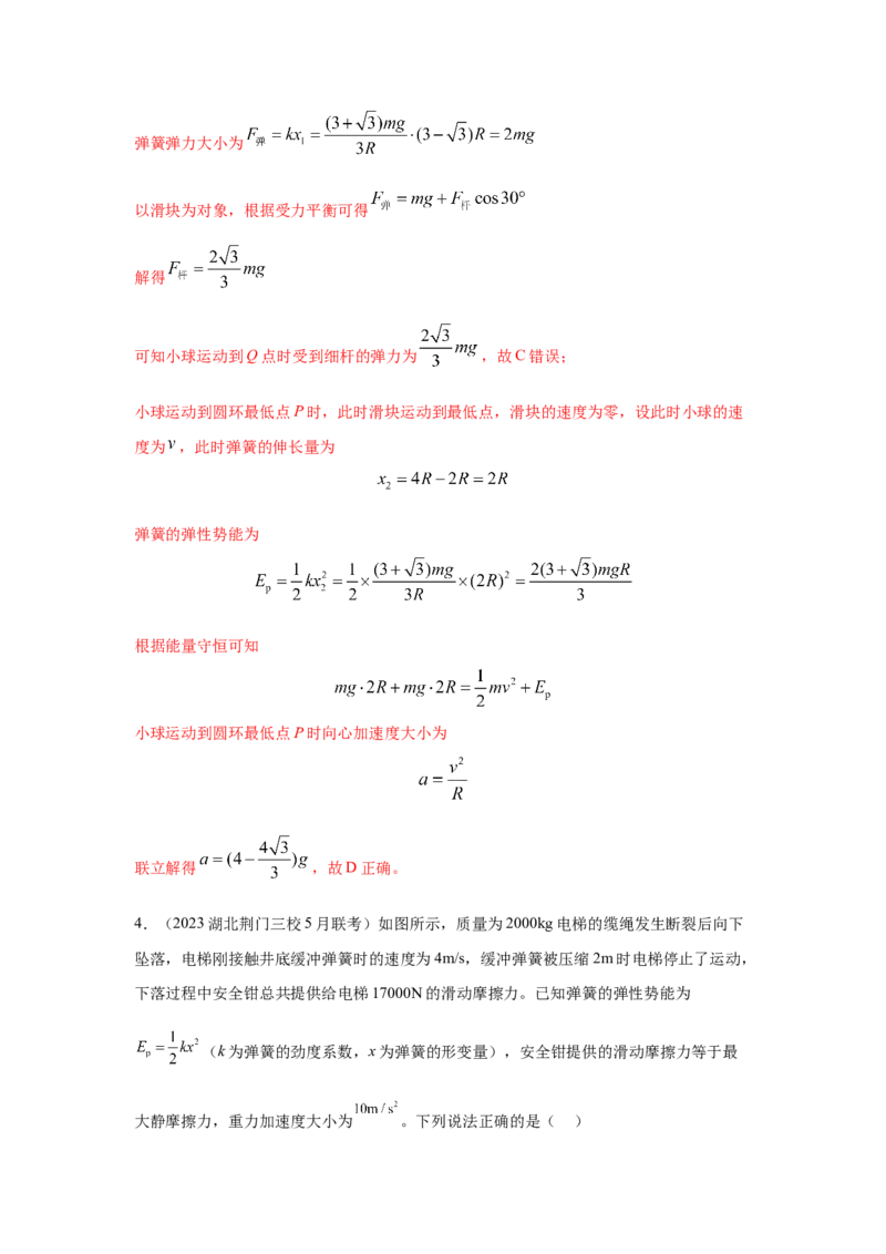 模型28机械能弹簧模型（解析版）_2025高中物理模型方法技巧高三复习专题练习讲义_高考物理模型最新模拟题专项训练