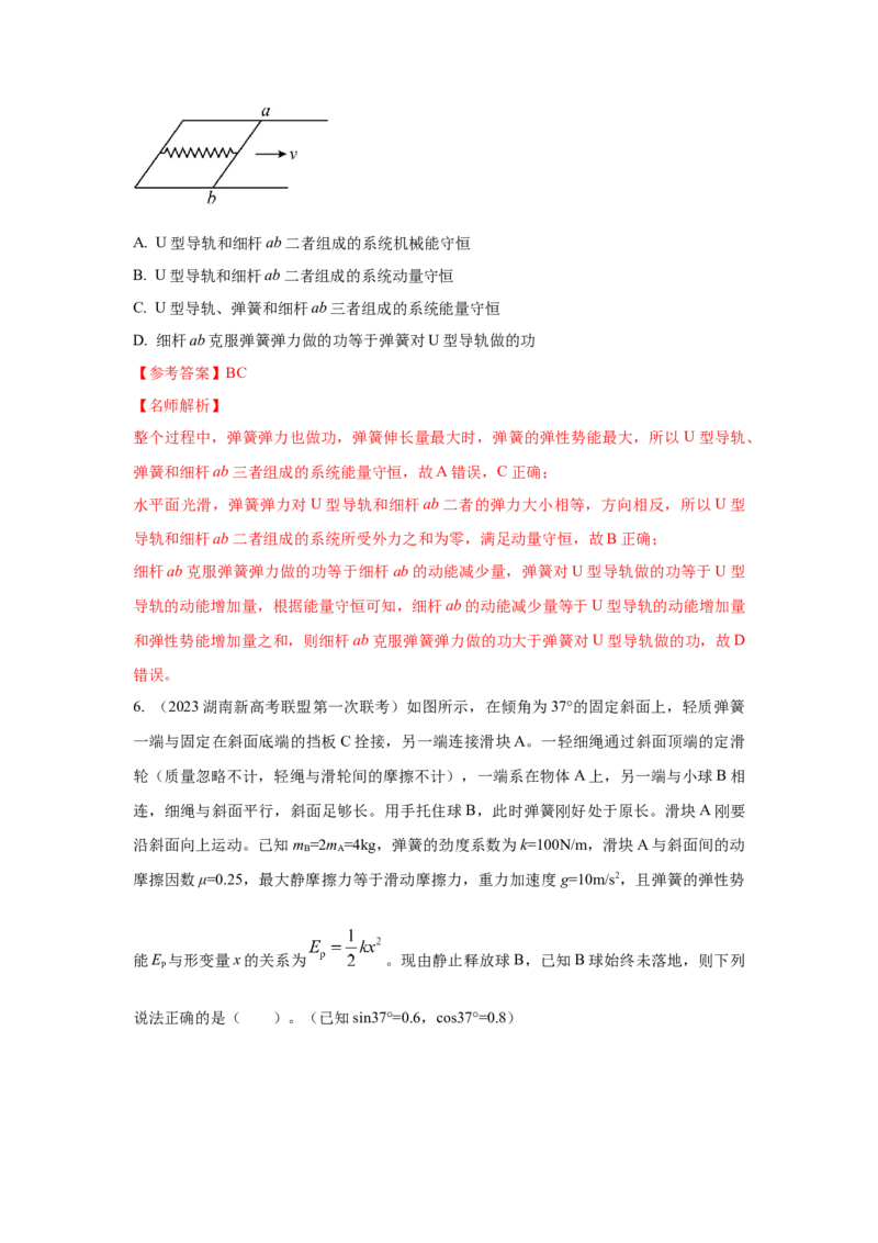 模型28机械能弹簧模型（解析版）_2025高中物理模型方法技巧高三复习专题练习讲义_高考物理模型最新模拟题专项训练
