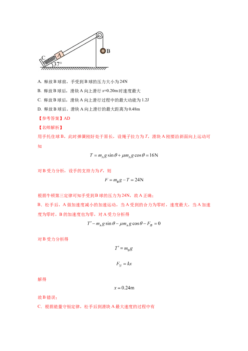 模型28机械能弹簧模型（解析版）_2025高中物理模型方法技巧高三复习专题练习讲义_高考物理模型最新模拟题专项训练