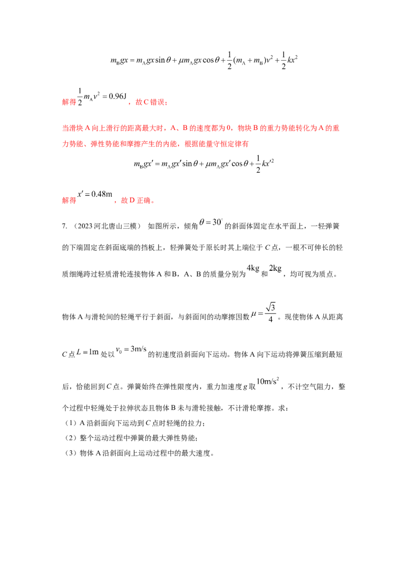 模型28机械能弹簧模型（解析版）_2025高中物理模型方法技巧高三复习专题练习讲义_高考物理模型最新模拟题专项训练