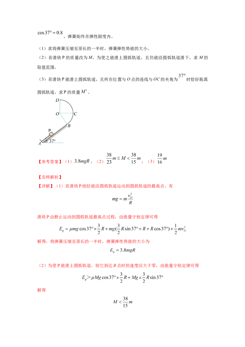 模型28机械能弹簧模型（解析版）_2025高中物理模型方法技巧高三复习专题练习讲义_高考物理模型最新模拟题专项训练