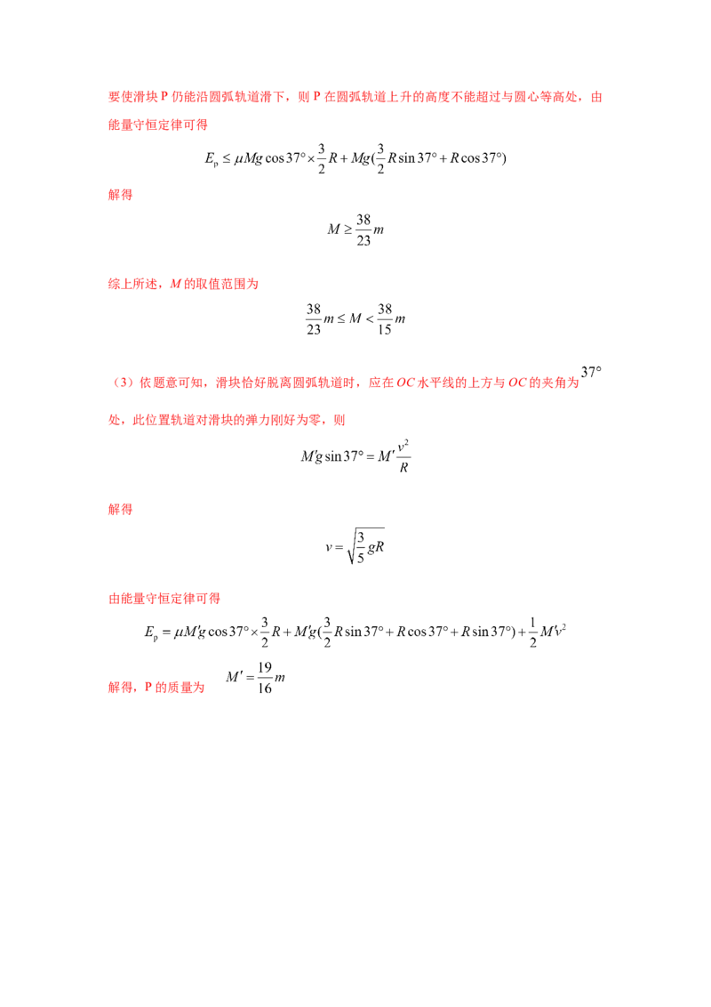 模型28机械能弹簧模型（解析版）_2025高中物理模型方法技巧高三复习专题练习讲义_高考物理模型最新模拟题专项训练