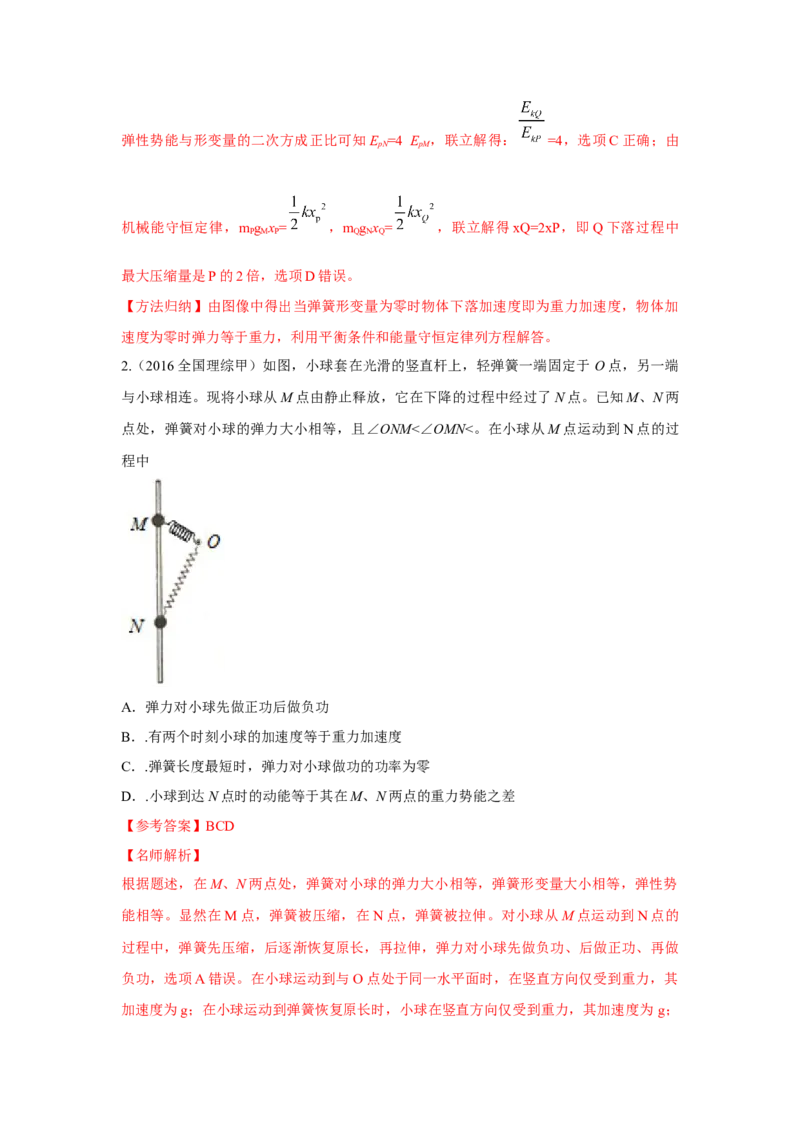 模型28机械能弹簧模型（解析版）_2025高中物理模型方法技巧高三复习专题练习讲义_高考物理模型最新模拟题专项训练