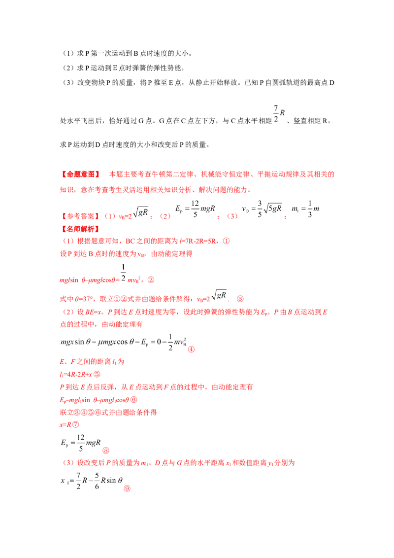 模型28机械能弹簧模型（解析版）_2025高中物理模型方法技巧高三复习专题练习讲义_高考物理模型最新模拟题专项训练