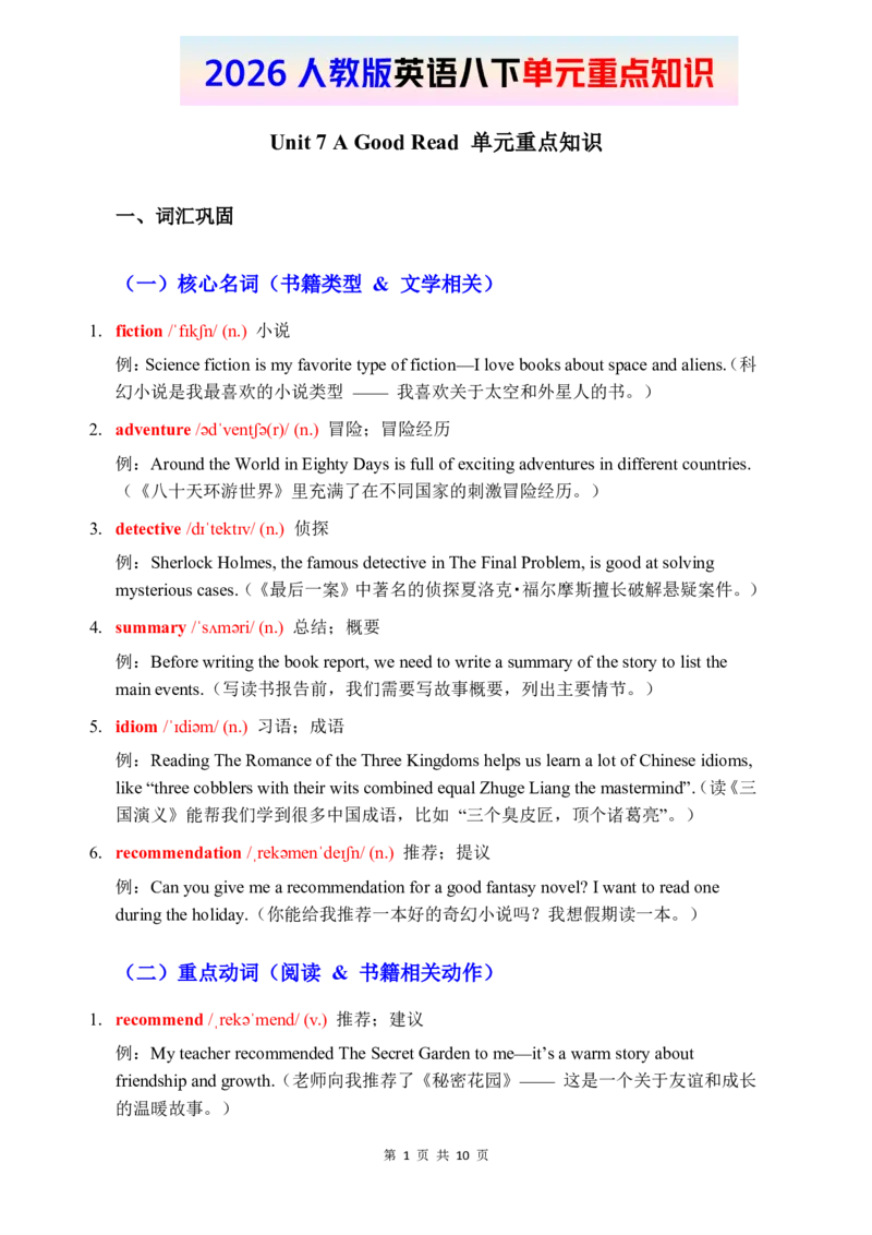 2026春人教版英语八下单元重点知识Unit7_初中英语新版_最新人教版英语八年级下册_2026春新人教版八下（更新中）_15单元重点知识讲解