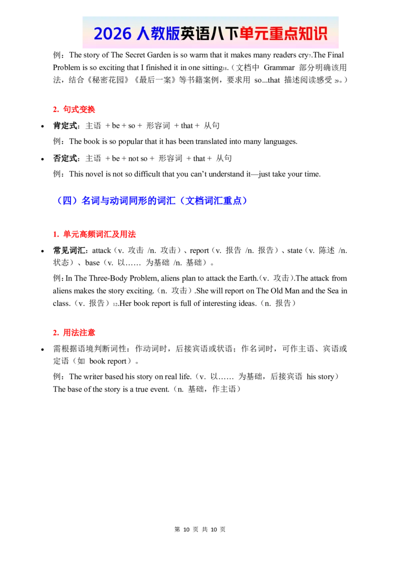 2026春人教版英语八下单元重点知识Unit7_初中英语新版_最新人教版英语八年级下册_2026春新人教版八下（更新中）_15单元重点知识讲解