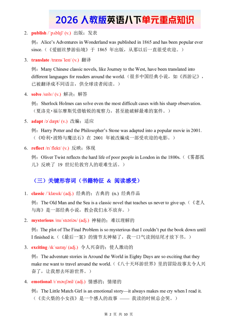 2026春人教版英语八下单元重点知识Unit7_初中英语新版_最新人教版英语八年级下册_2026春新人教版八下（更新中）_15单元重点知识讲解