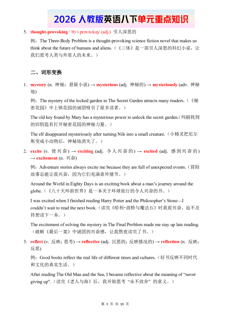 2026春人教版英语八下单元重点知识Unit7_初中英语新版_最新人教版英语八年级下册_2026春新人教版八下（更新中）_15单元重点知识讲解
