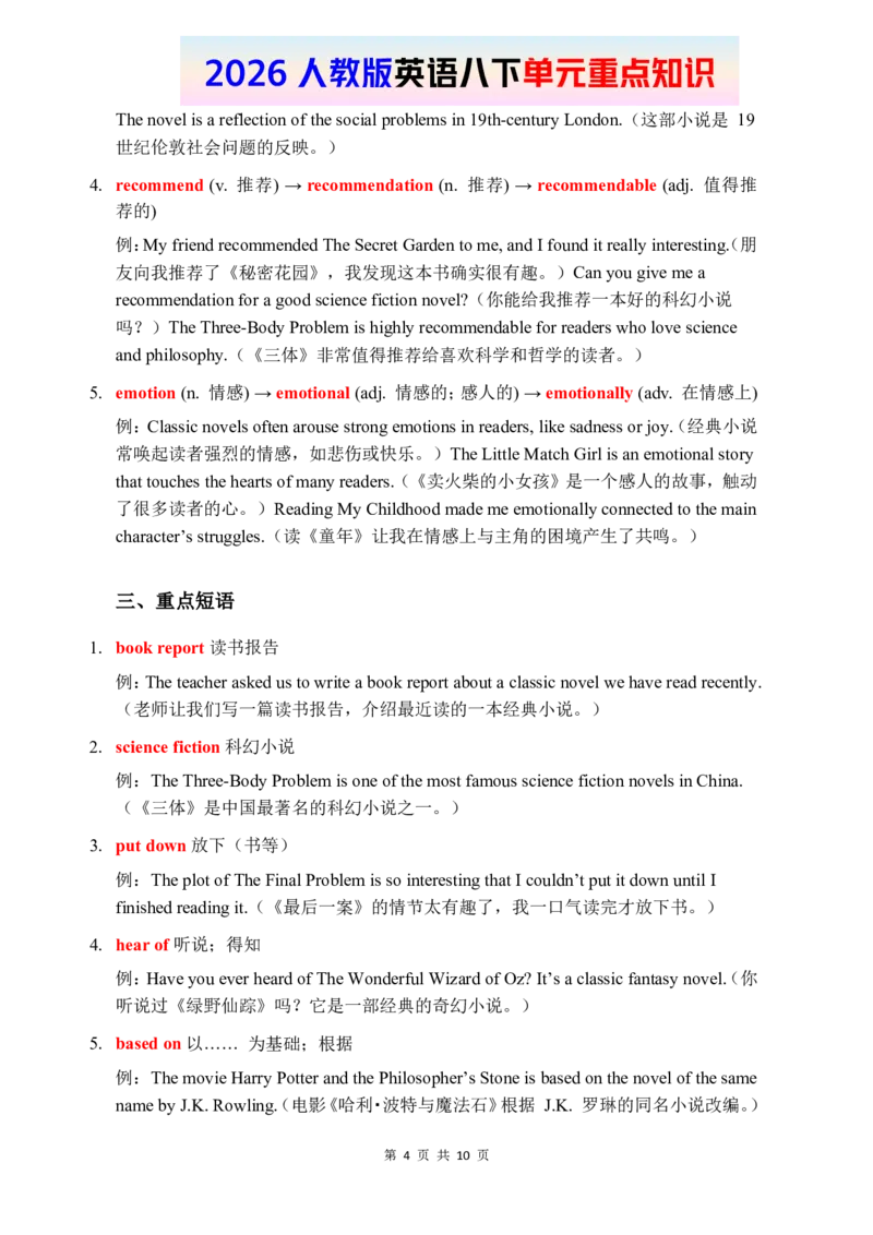 2026春人教版英语八下单元重点知识Unit7_初中英语新版_最新人教版英语八年级下册_2026春新人教版八下（更新中）_15单元重点知识讲解