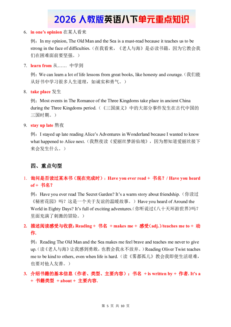 2026春人教版英语八下单元重点知识Unit7_初中英语新版_最新人教版英语八年级下册_2026春新人教版八下（更新中）_15单元重点知识讲解