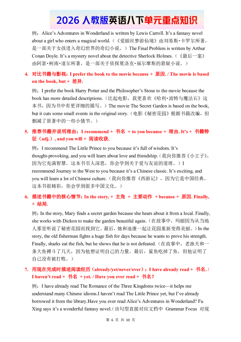 2026春人教版英语八下单元重点知识Unit7_初中英语新版_最新人教版英语八年级下册_2026春新人教版八下（更新中）_15单元重点知识讲解