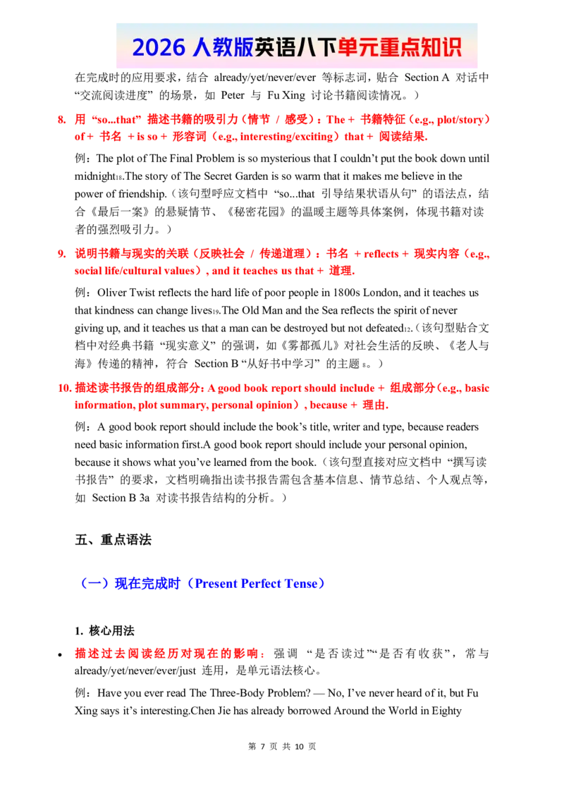 2026春人教版英语八下单元重点知识Unit7_初中英语新版_最新人教版英语八年级下册_2026春新人教版八下（更新中）_15单元重点知识讲解