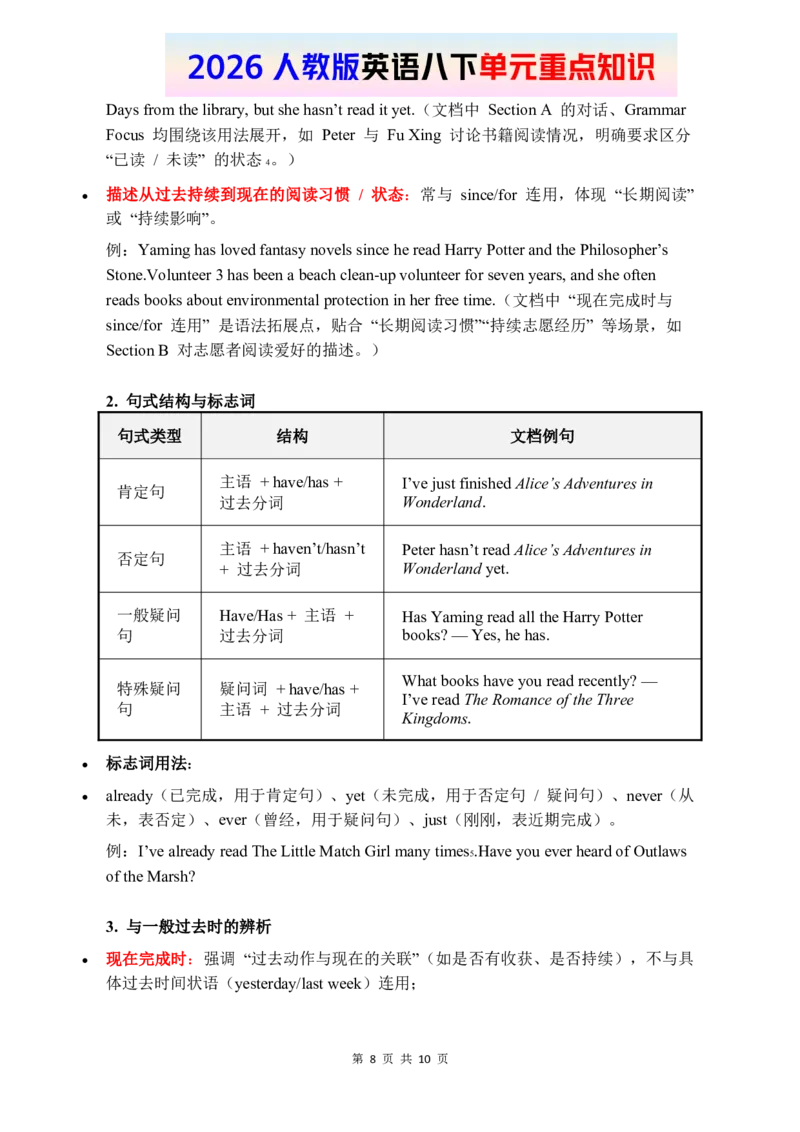 2026春人教版英语八下单元重点知识Unit7_初中英语新版_最新人教版英语八年级下册_2026春新人教版八下（更新中）_15单元重点知识讲解