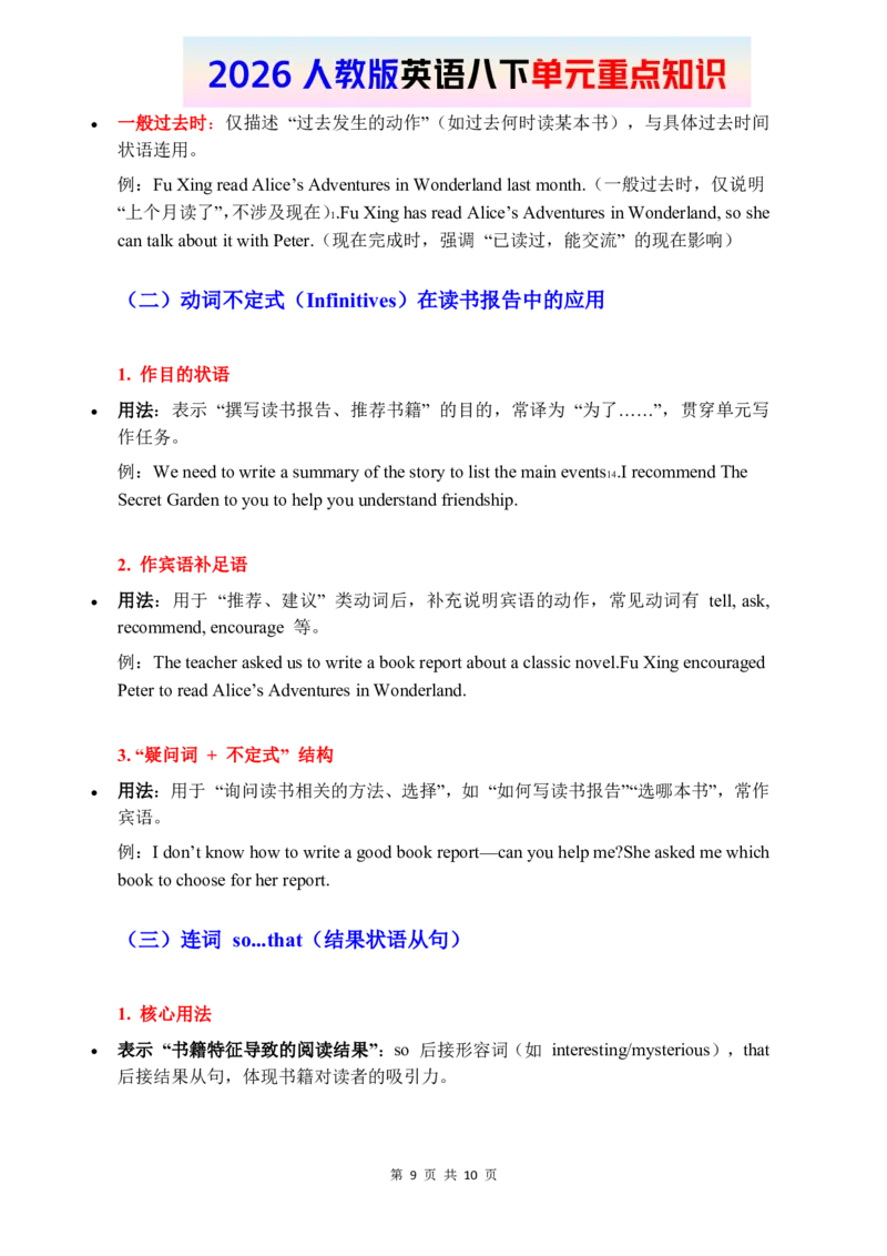 2026春人教版英语八下单元重点知识Unit7_初中英语新版_最新人教版英语八年级下册_2026春新人教版八下（更新中）_15单元重点知识讲解