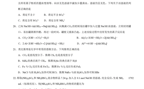 2016年高考化学试卷（上海）（空白卷）_历年高考真题合集_化学历年高考真题_新&middot;PDF版2008-2025&middot;高考化学真题_化学（按年份分类）2008-2025_2016&middot;高考化学真题