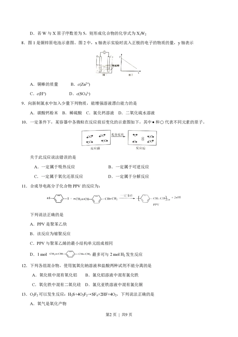 2016年高考化学试卷（上海）（空白卷）_历年高考真题合集_化学历年高考真题_新&middot;PDF版2008-2025&middot;高考化学真题_化学（按年份分类）2008-2025_2016&middot;高考化学真题